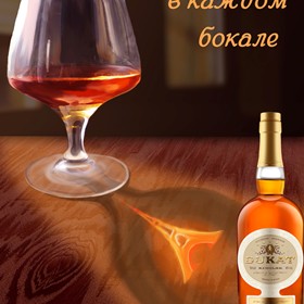 Другое: Дизайн рекламного плаката коньяка